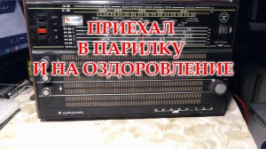 Океан 209 на обслуживание, чистку, смазку и небольшой ремонт.