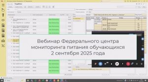 Вебинар ФЦМПО 02-09-2025