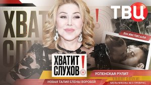 "Хватит слухов!": Из-за чего Любовь Успенская выгнала из дома нового жениха дочери?