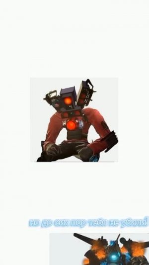 СПИКЕР Мэн Титан Всех Спасёт!