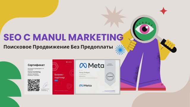 Продвижение Без Предоплаты от MANUL MARKETING
