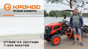 Честный отзыв о тракторе Кентавр Т-344