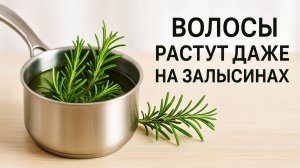 Этот ОТВАР СПАС ОТ ВЫПАДЕНИЯ ВОЛОС ! Волосы растут даже на залысинах и стали гуще в 3 раза !