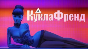 🫀КуклаФренд 👁️ | Vaporwave × поп | NocHex