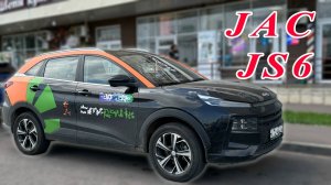 JAC JS6 — хорош, но скучновато 😑