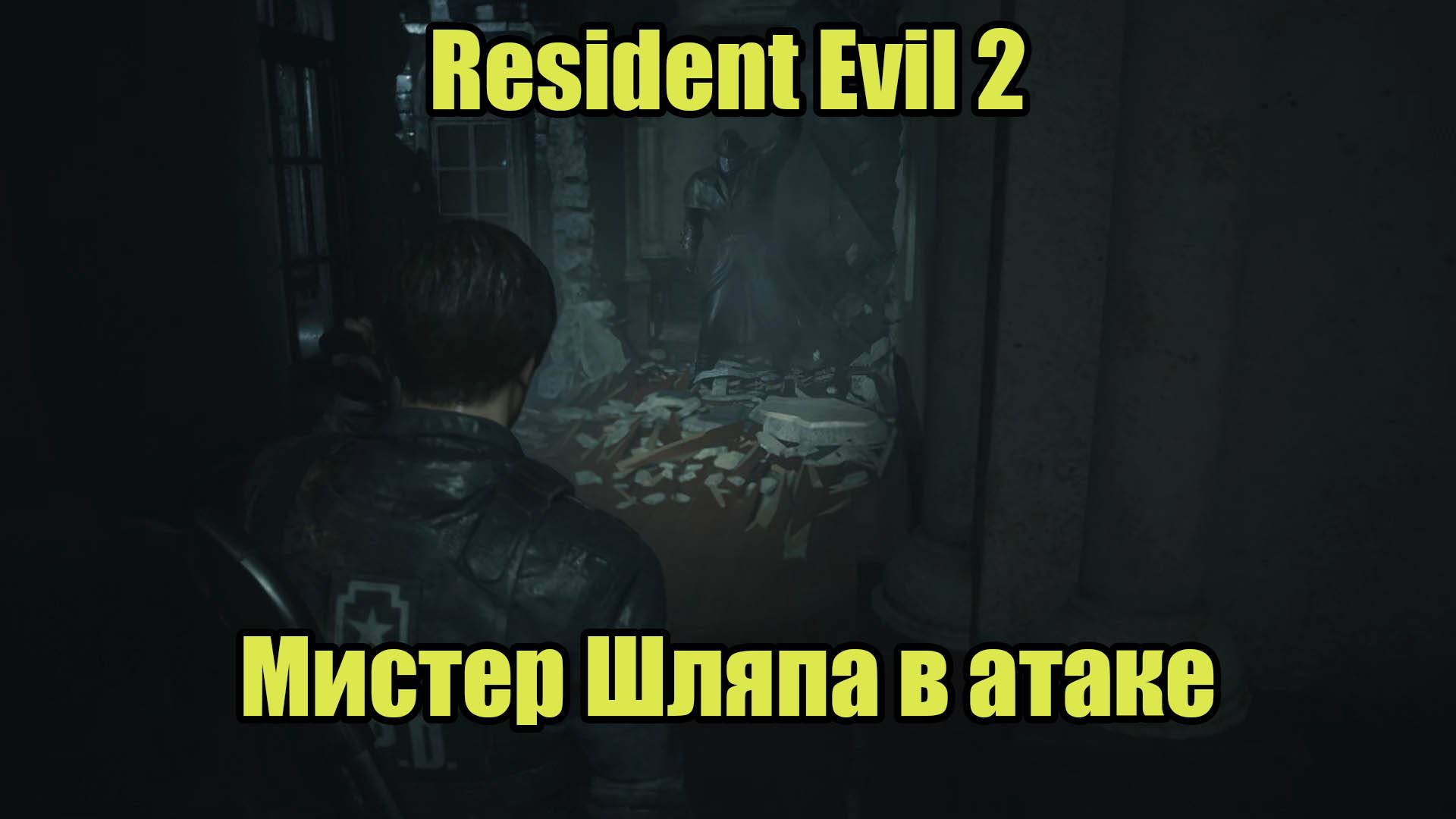Resident Evil 2 Remake #5 смотреть онлайн