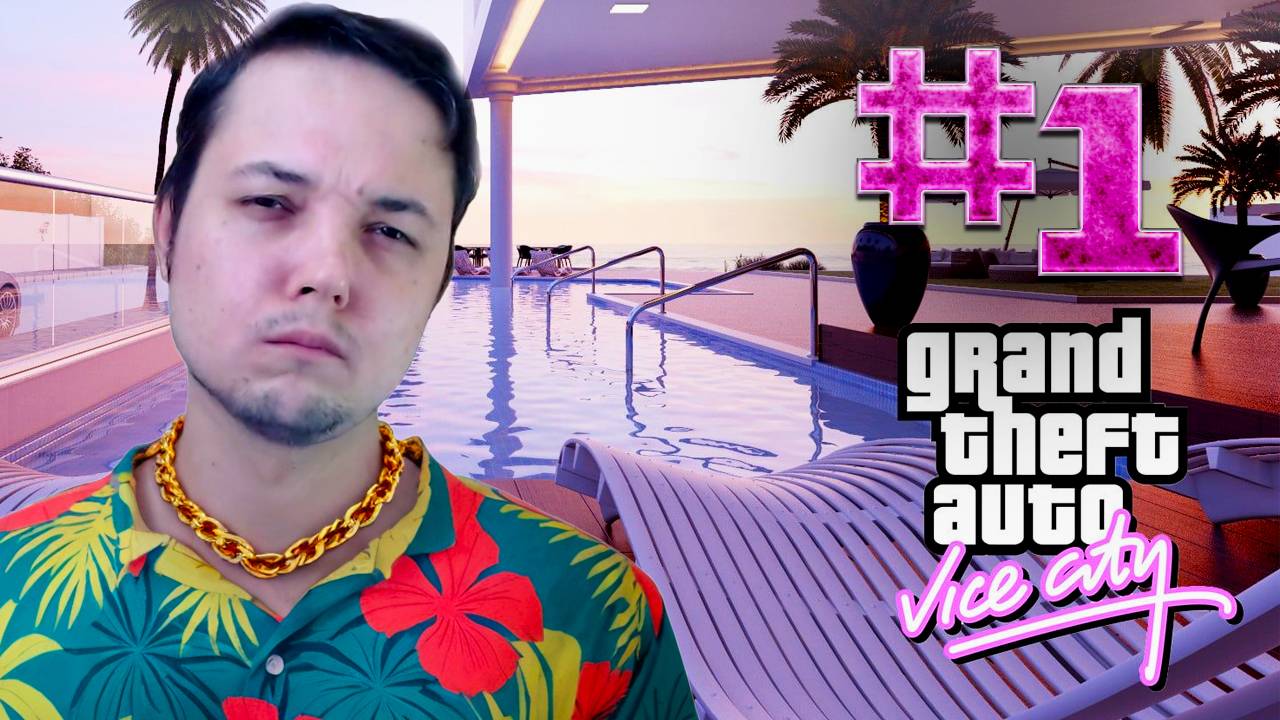 ПРОДОЛЖАЕМ МАРАФОН, ДОБРО ПОЖАЛОВАТЬ В ВАЙС-СИТИ - GTA: Vice City #1