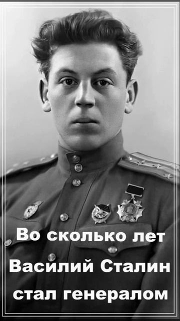 ВАСИЛИЙ СТАЛИН... смотреть онлайн