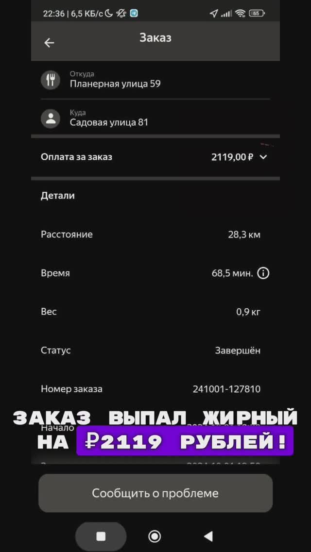 ЯНДЕКС ЕДА САМЫЙ ДОРОГОЙ ЗАКАЗ!!! #яндексдоставказаработок #яндекседа #автокурьер