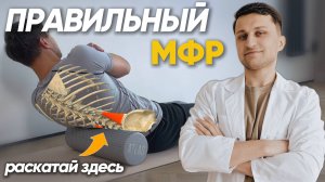 Самомассаж для всего тела. Миофасциальный релиз мягких тканей на валике, фитнес ролле