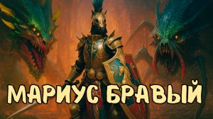 МАРИУС "СОЛО" БРАВЫЙ - РАЗНОСИТ 10ый ХАРД (ПАУЧИХА+ДРАКОН) ! RAID SHADOW LEGENDS! #raid