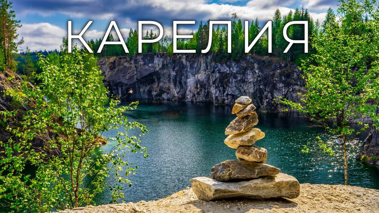 Карелия/Karelia.