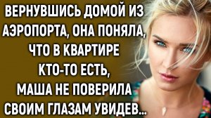 Вернувшись домой из аэропорта, Маша не поверила своим глазам увидев…