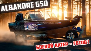 Обзор ALBAKORE 650 - новая лодка экипажа Федоров - Селиванов