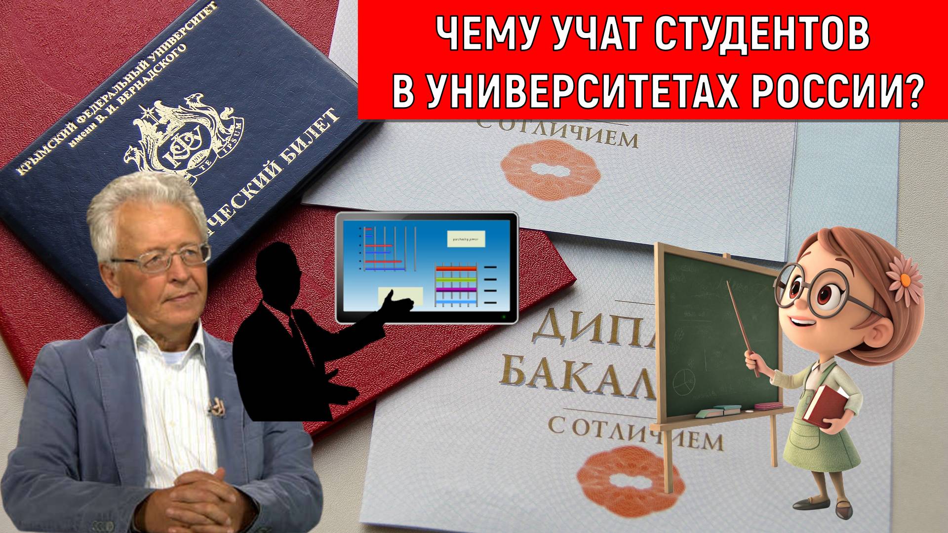 Чему учат студентов в университетах России? Валентин Катасонов смотреть онлайн