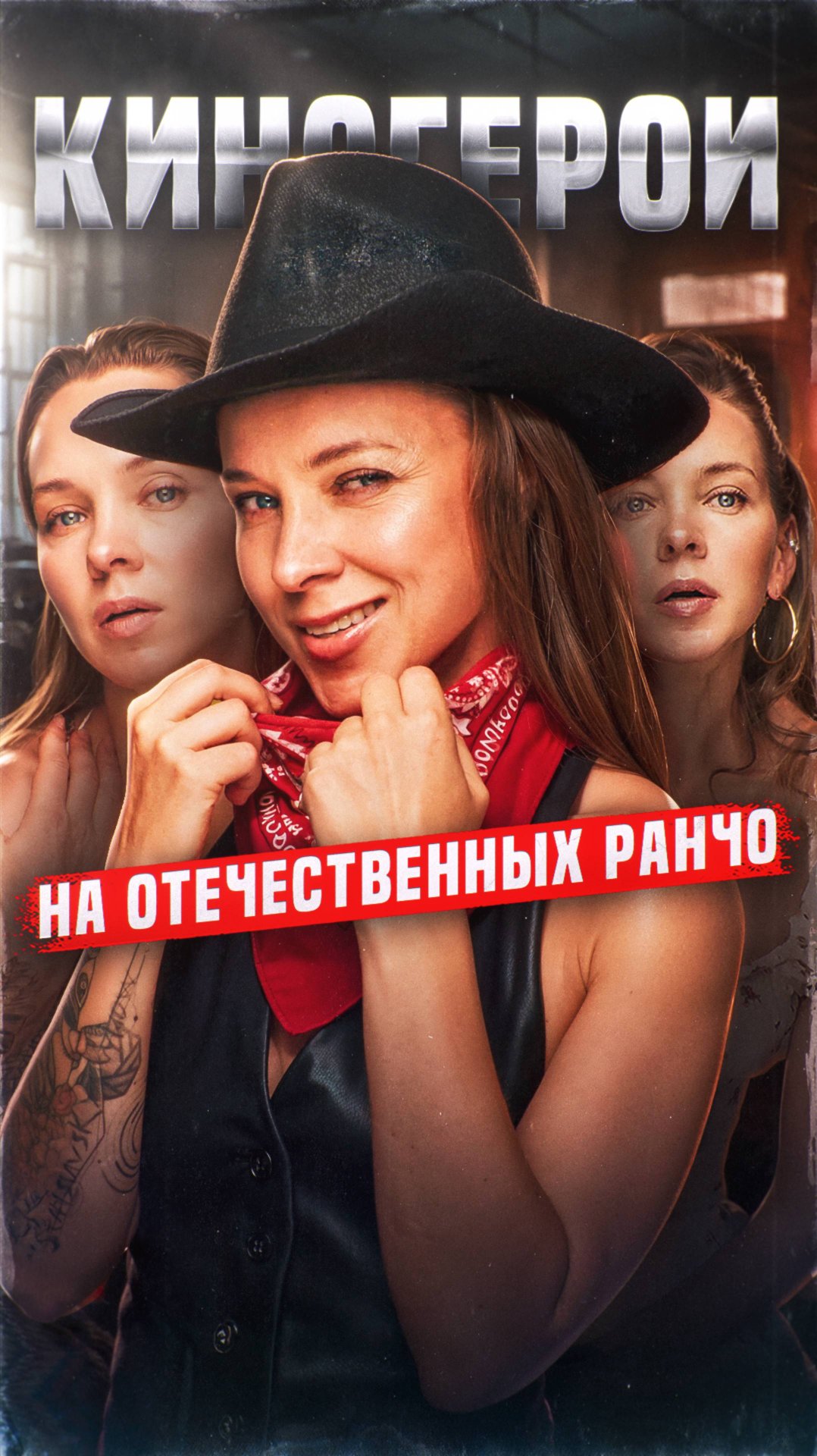 Киногерои Олеси Грибок: на отечественных ранчо