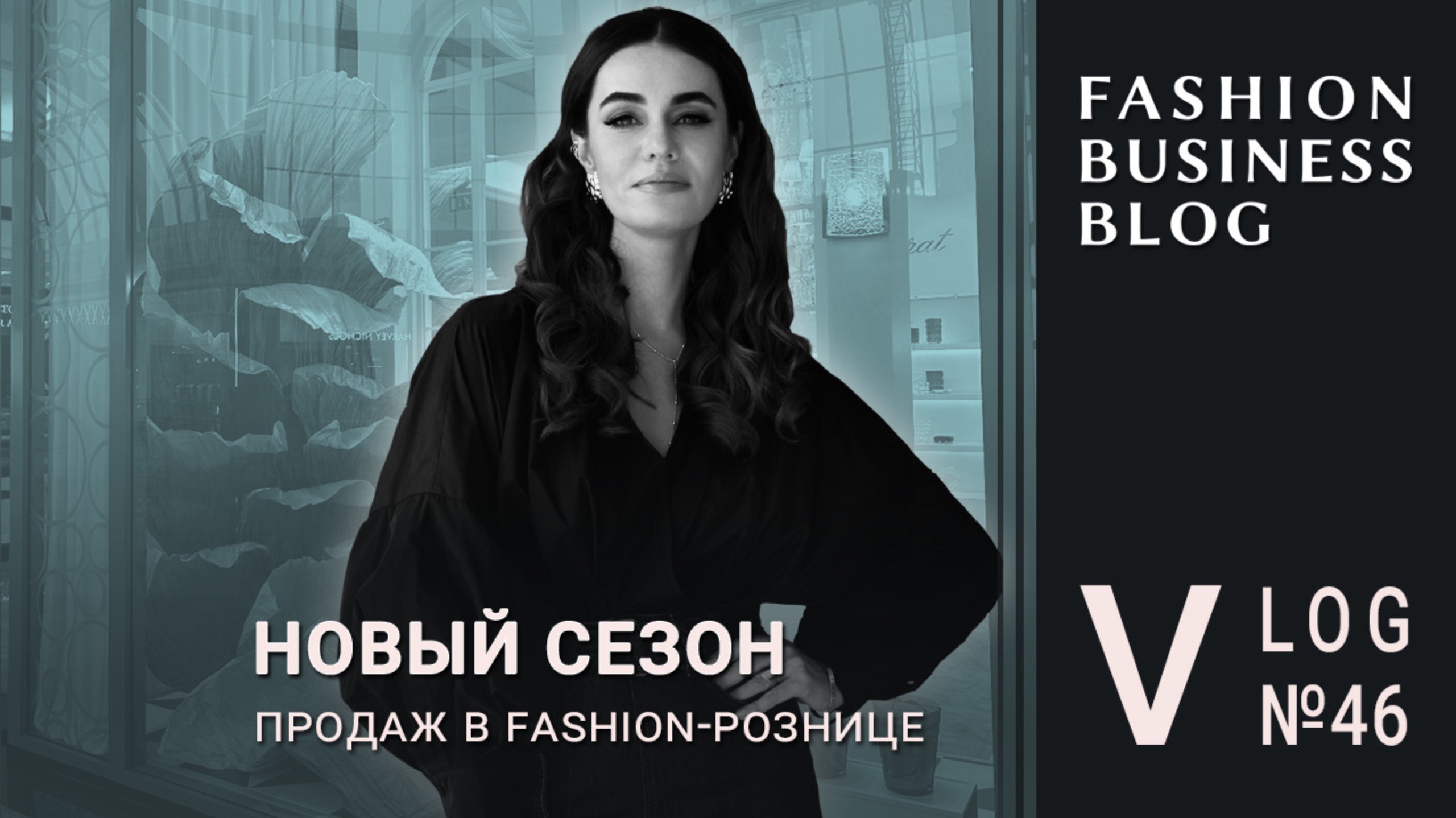 Как fashion-бренды начинают новый сезон продаж смотреть онлайн