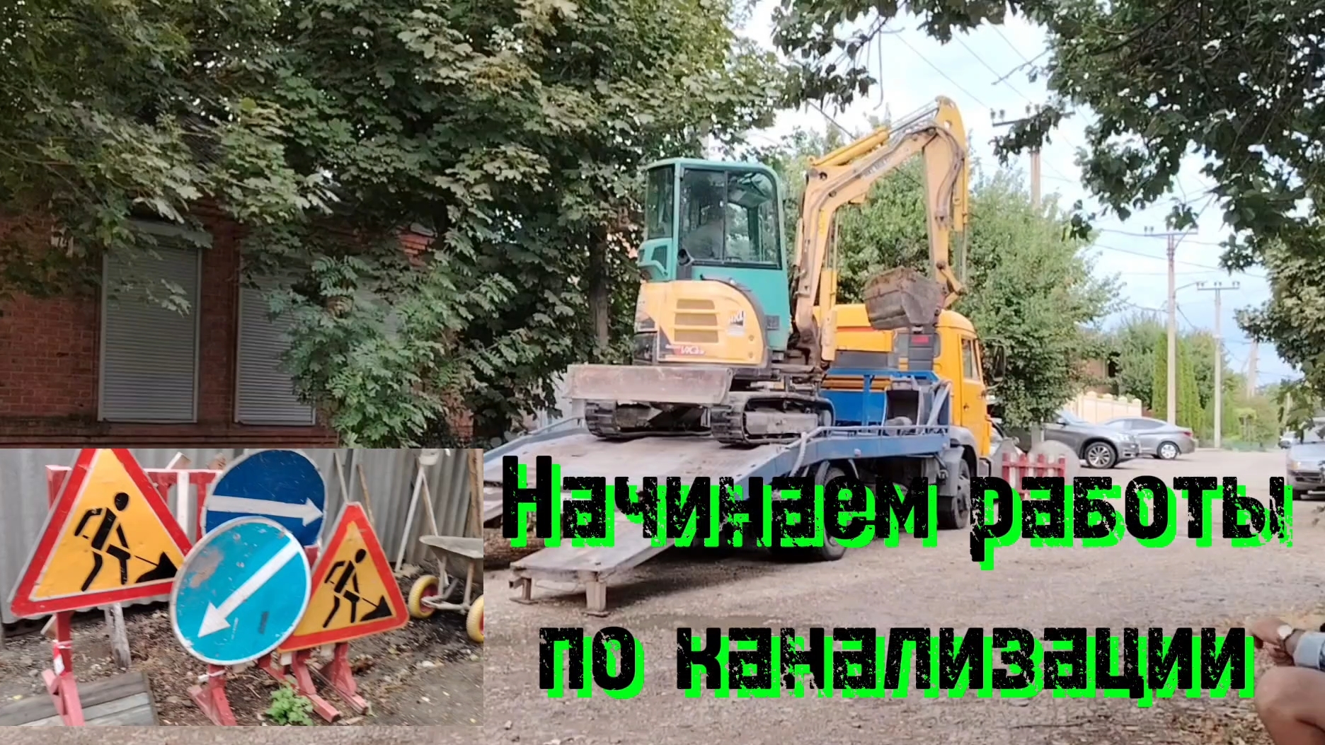 Ейск ! Вот и настал день по проведению центральной канализации 10-09-2025. смотреть онлайн