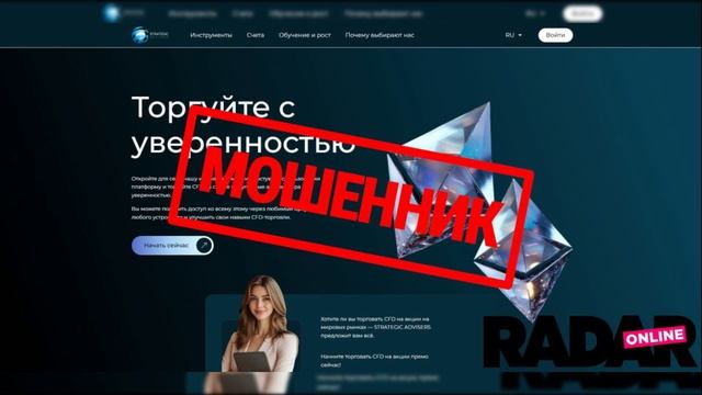 Strategic Advisers — брокер-мошенник под видом инвестиционного советника смотреть онлайн