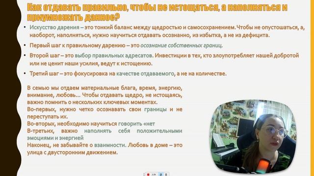 Как отдавать правильно чтобы не истощаться, а наполняться и приумножать данное.