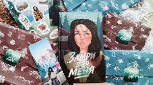 Книжный влог 📚Читаю Хелену Хейл из книжного бокса и открываю подарки 🎁