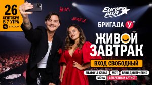 Ты готов к самому грандиозному утреннему эфиру?