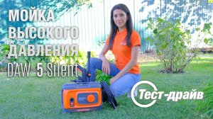 Мойка высокого давления DAEWOO DAW 5 Silent