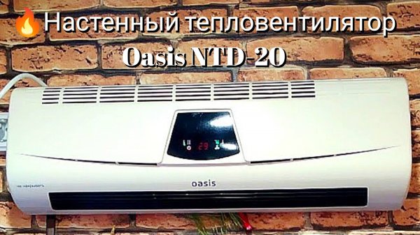 🔥Настенный тепловентилятор Oasis NTD-20 Wall fan heater.mp4