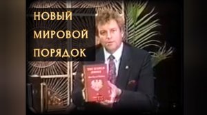 Федеральная резервная система | Америка - это колония | Новый Мировой Порядок | Юстас Маллинс|
