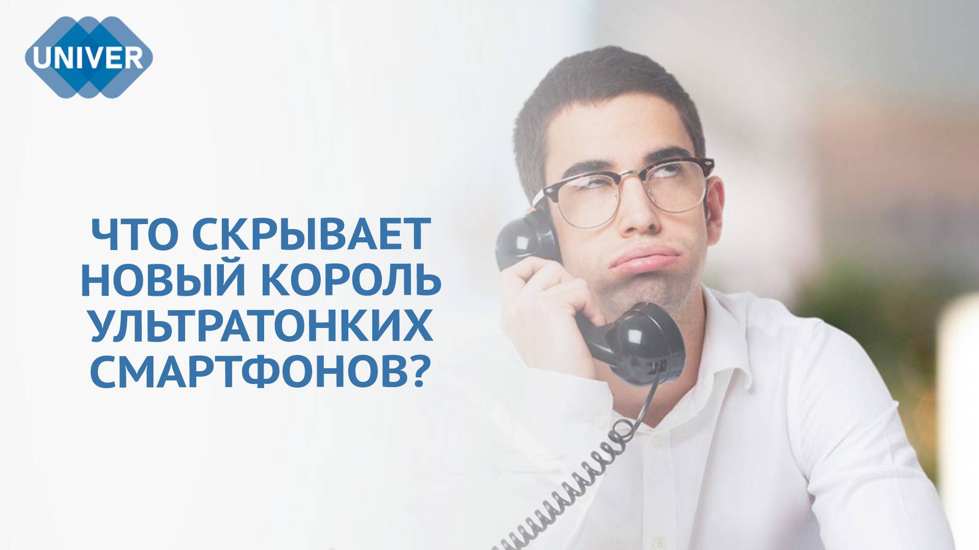 IPHONE AIR: ПЕРВЫЕ ДЕТАЛИ О РАДИКАЛЬНО НОВОМ СМАРТФОНЕ APPLE смотреть онлайн