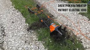 Электрический культиватор (электрокультиватор) Patriot El