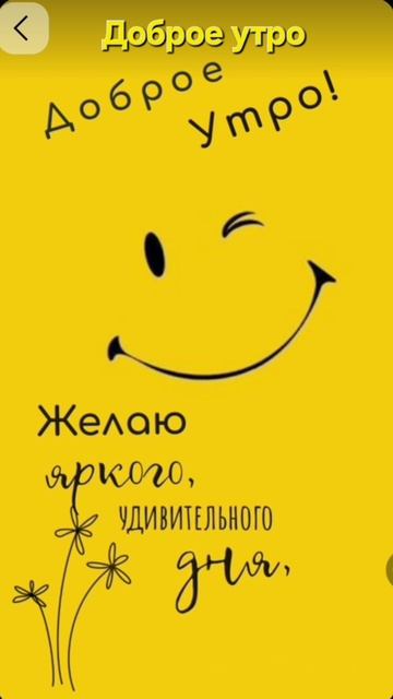 Доброе утро #рек #яппи #рутуб #лайк #рекомендации смотреть онлайн