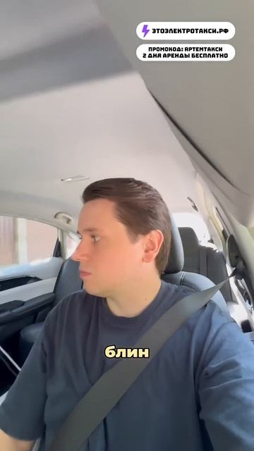 Блог о такси с нуля. День 10. Часть 2 #яндекстакси #электромобиль #артемтакси #такси смотреть онлайн