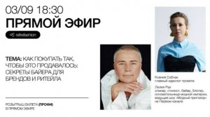 Прямой эфир REF от 03/09/25. Ксения Собчак и Лилия Рах