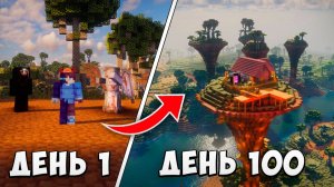 100 ДНЕЙ ВЫЖИВАНИЯ В СТРАШНОМ РЕАЛИСТИЧНОМ МАЙНКРАФТЕ