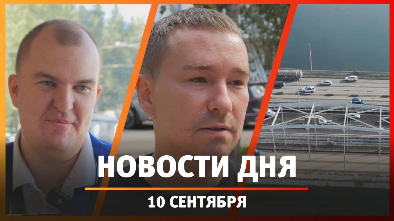 Новости Уфы и Башкирии 10.09.25: подростки-вандалы, жизнь в автобусе, арочный мост через Белую