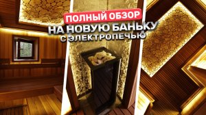 Термодревесина, окно OKNIUM и печь Sangens - Секреты идеальной бани!