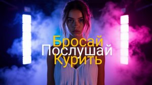 ВРЕД КУРЕНИЯ. Как бросить курить. Опасная вредная привычкая.