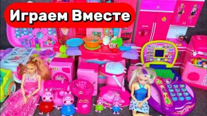 АСМР МУЛЬТИКИ ПРО КУКЛЫ БАРБИ ДЛЯ ДЕВОЧЕК 🌸 ИГРАЕМ В ИГРУШКИ ДЛЯ ДЕТЕЙ