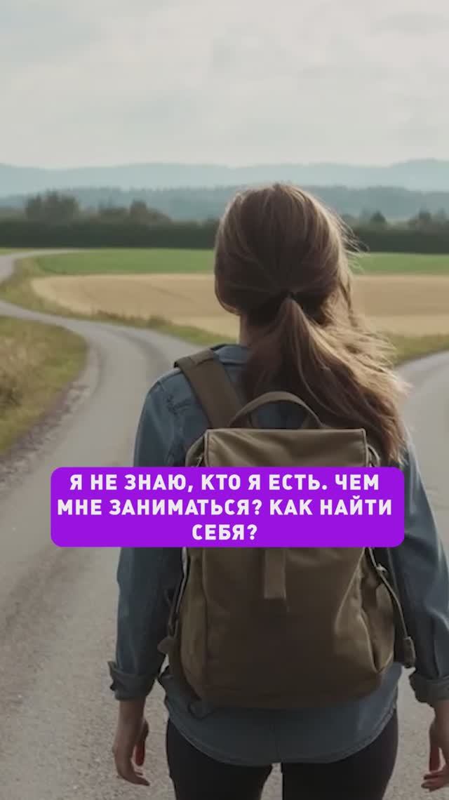 Я не знаю, КТО Я ЕСТЬ!