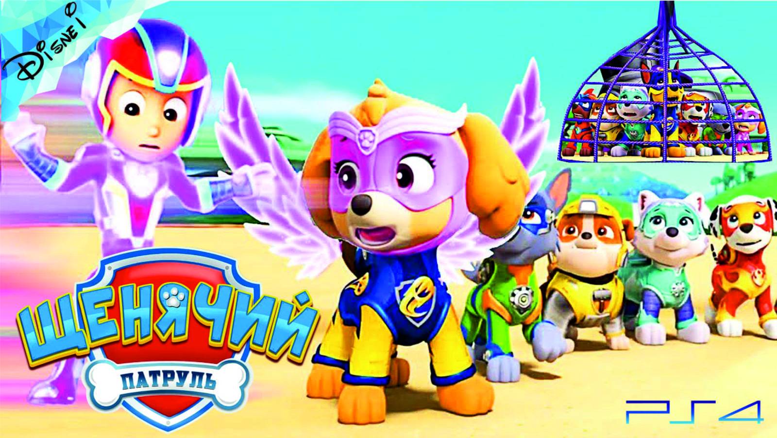Щенячий Патруль 2025 Полностью Прохождение Часть14 смотреть онлайн