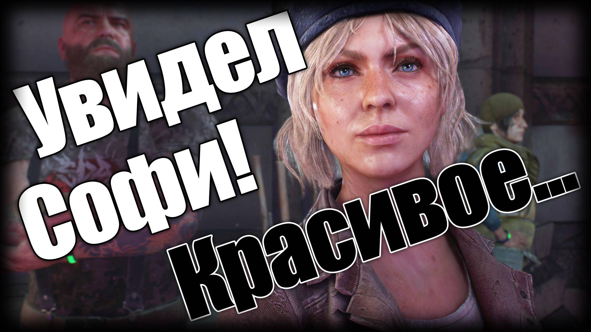 Dying Light 2 ► Увидел Софи! Красивое... ► Ep.6 смотреть онлайн