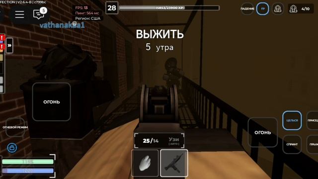 В первый раз прошёл раунд в Infection