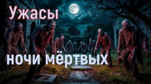 Сборник историй наночь