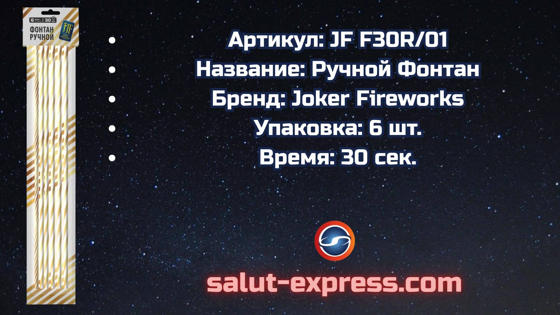 Ручной фонтан JF F30R/01 | Золотой дождь | 30 секунд | Joker Fireworks | Salut-Express смотреть онлайн