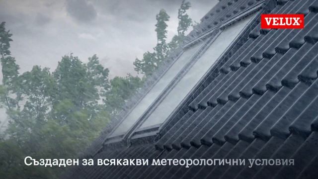VELUX комбинации от покривни прозорци с регулируем межд?