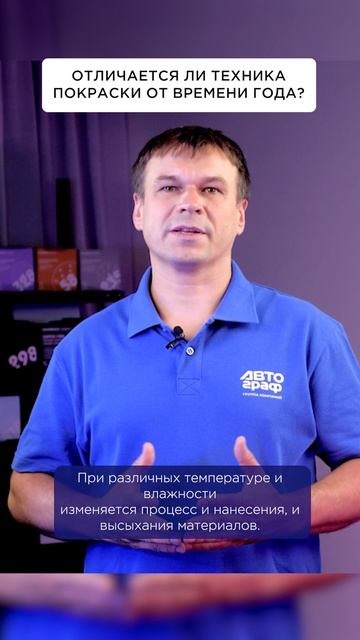 Отличается ли техника покраски от времени года