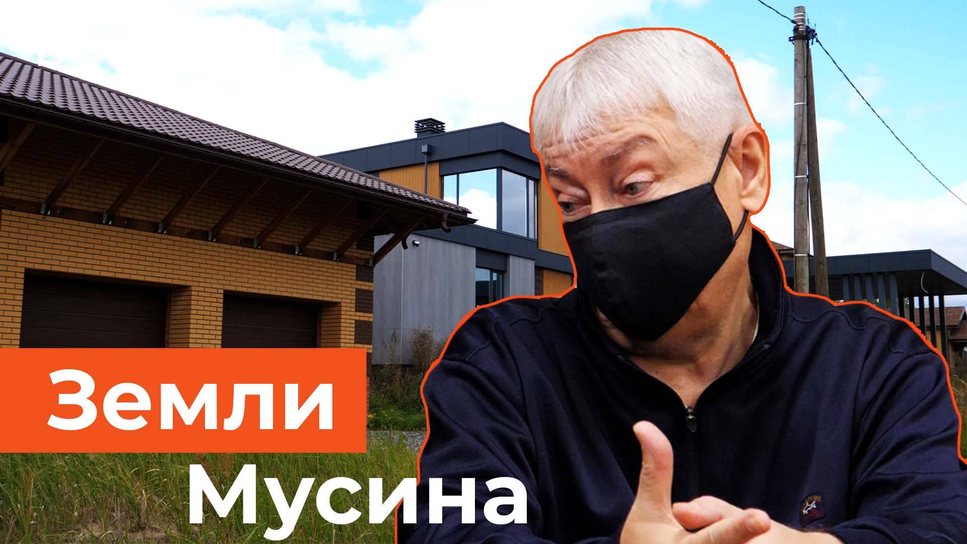 Почему экс-банкиру Мусину вернули элитные земли? смотреть онлайн
