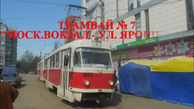 Нижегородский трамвай. Маршрут № 7 смотреть онлайн