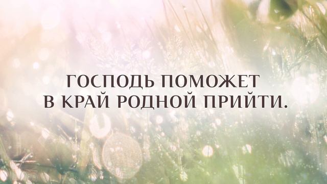 154. Покойся в Боге смотреть онлайн